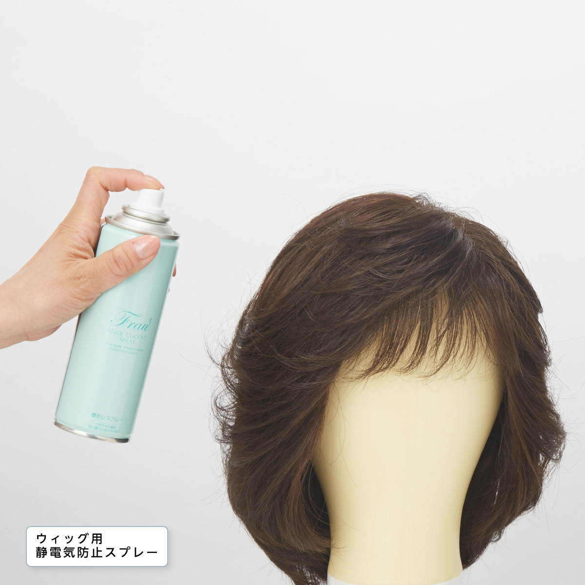 フラウヘアルーセントスプレー ウィッグケア 抗がん剤での脱毛 医療用帽子 医療用かつら ウィッグ 下着通販ならレディスsvストア