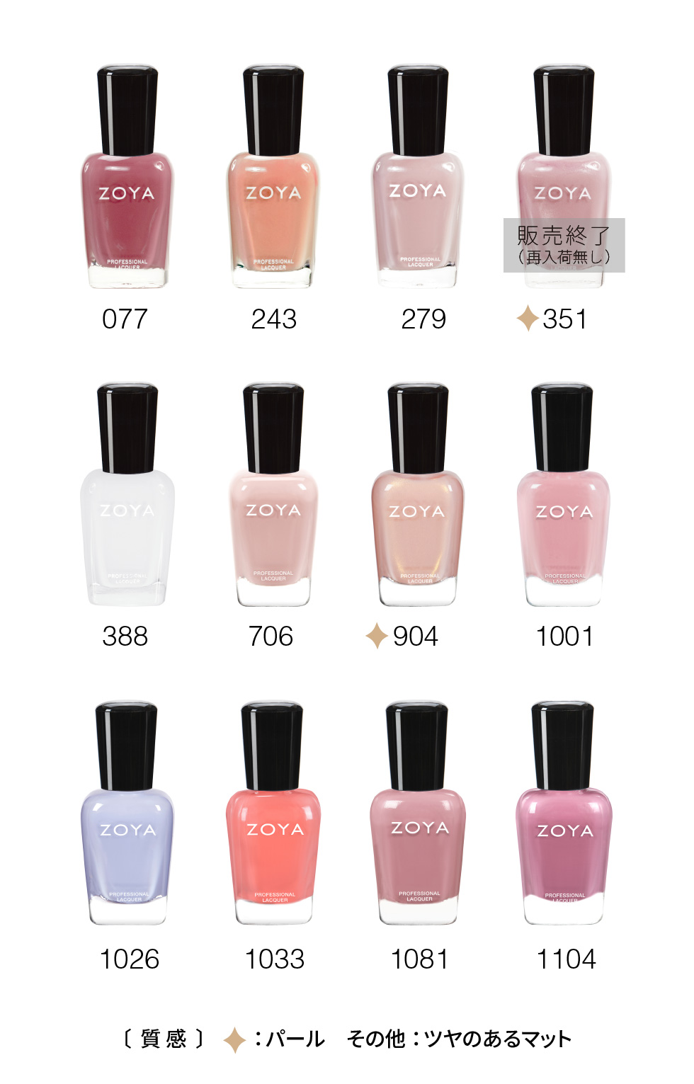 人体に有害とされる化学物質を使用しない商品開発にいち早く取り組んだネイルブランド「ZOYA」（ゾーヤ）のネイルカラーです。
ZOYAは米国DTSC※において、トルエン・ホルマリン・DBT（フタル酸ジブチル）の有害物質が検出されなかったことからも、商品の安全性が証明されています。柔軟性に優れ、はがれにくく長持ちするのでお手入れが簡単です。