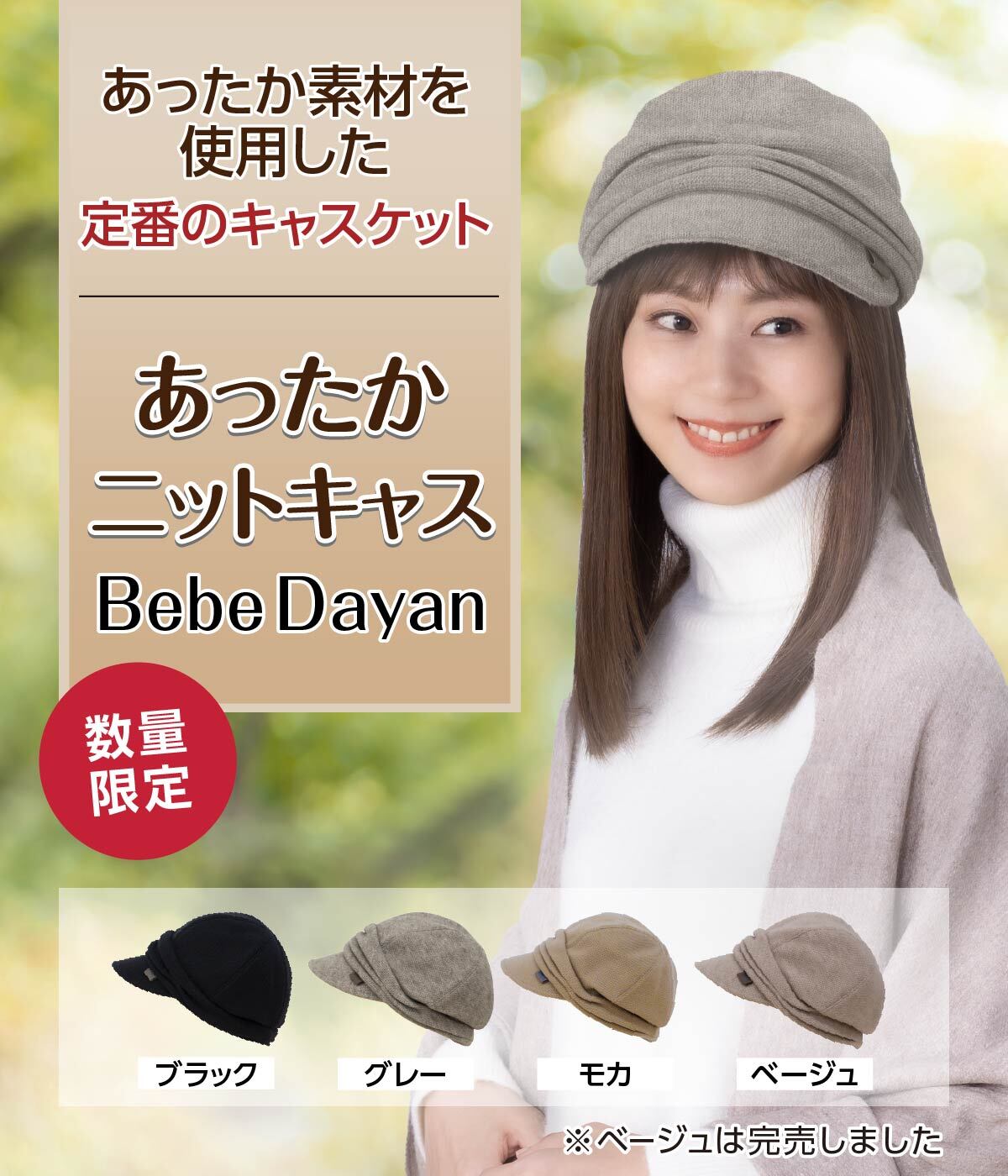 わちふぃーるど Bebe Dayan 帽子 Cap