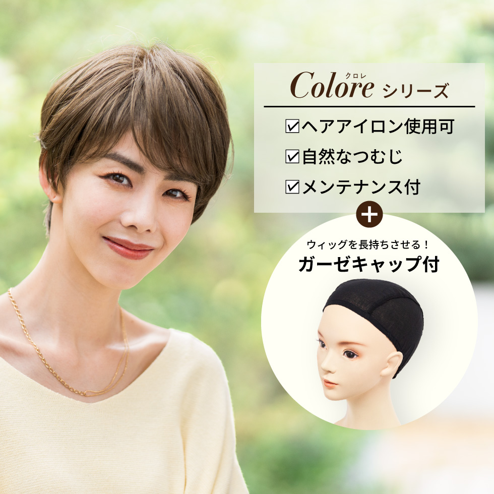 ヘアアイロン可、自然なつむじ、メンテナンス付き、ガーゼキャップ付き医療用ウィッグ
