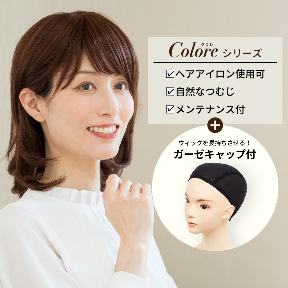 ヘアアイロン可、自然なつむじ、メンテナンス付き、ガーゼキャップ付き医療用ウィッグ