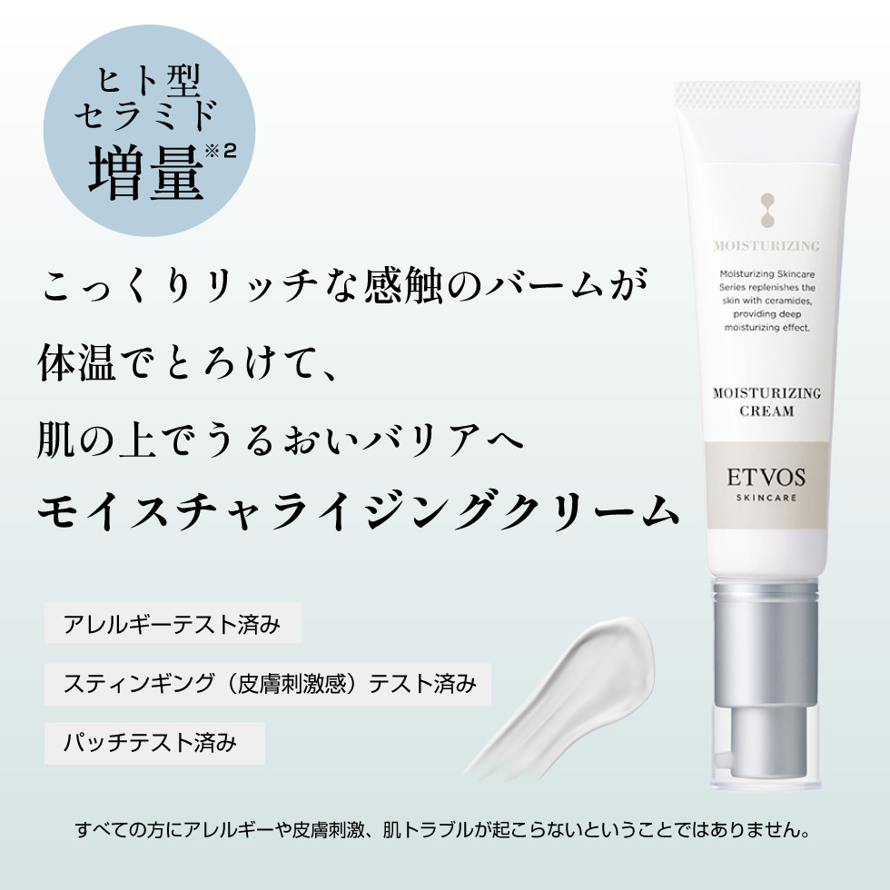 こっくりリッチな感触のバームが
体温でとろけて、肌の上でうるおいバリアへ モイスチャライジングクリーム
