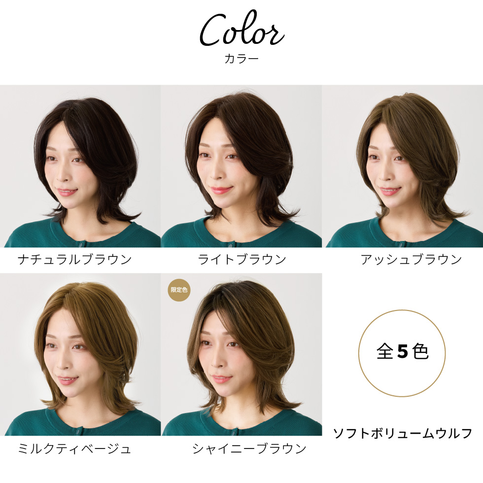 医療用ウィッグソフトボリュームウルフ全5色
