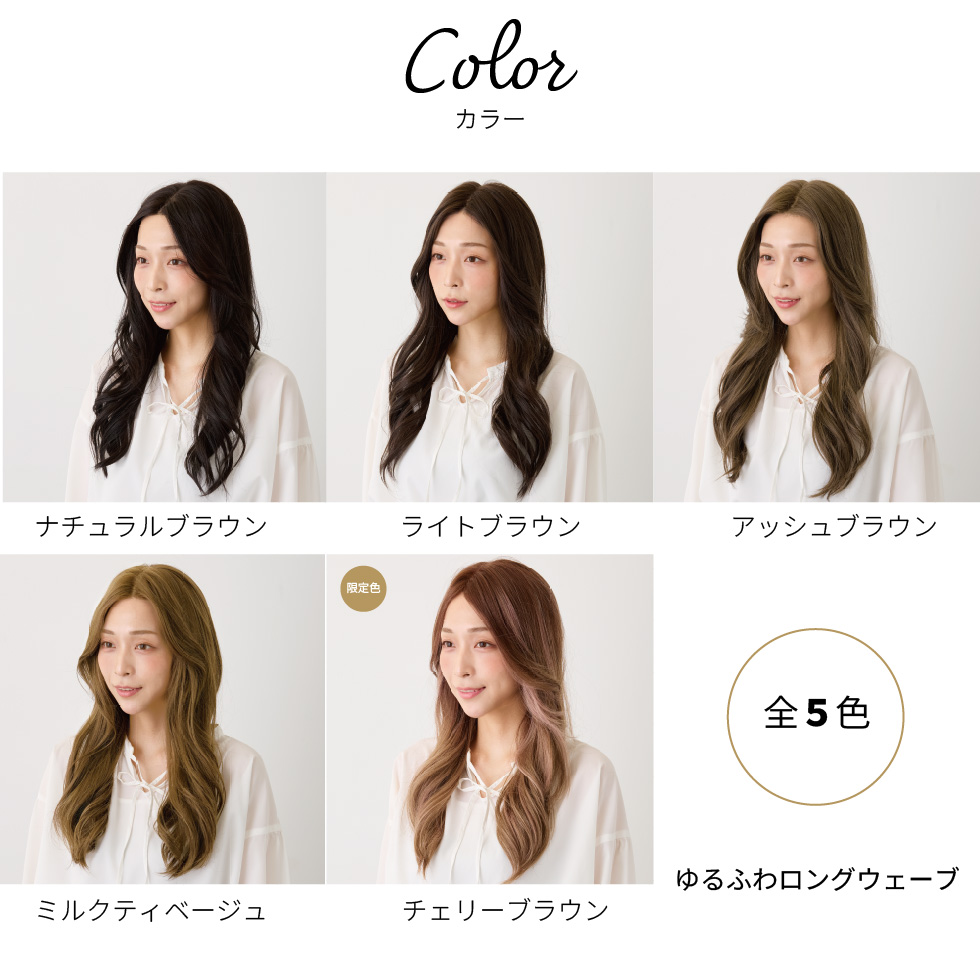 医療用ウィッグゆるふわロングウェーブ全5色